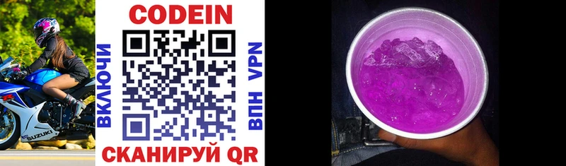 Codein напиток Lean (лин) Алейск